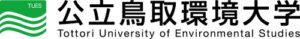 公立大学法人公立鳥取環境大学