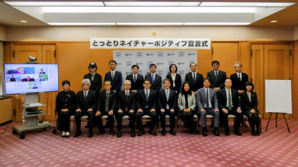 「とっとりネイチャーポジティブ推進プラットフォーム」を設立（令和7年11月28日）