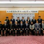 「とっとりネイチャーポジティブ推進プラットフォーム」を設立（令和7年11月28日）