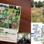鳥取大学・宮本善和教授の著書『日本版ネイチャーポジティブの探求　英国最新の生物多様性ネットゲインの実践例に学ぶ』が出版 （令和8年9月13日）